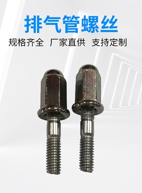 适用摩托车排气管安装螺丝CG125/150/CG200三轮摩托车消声器螺杆