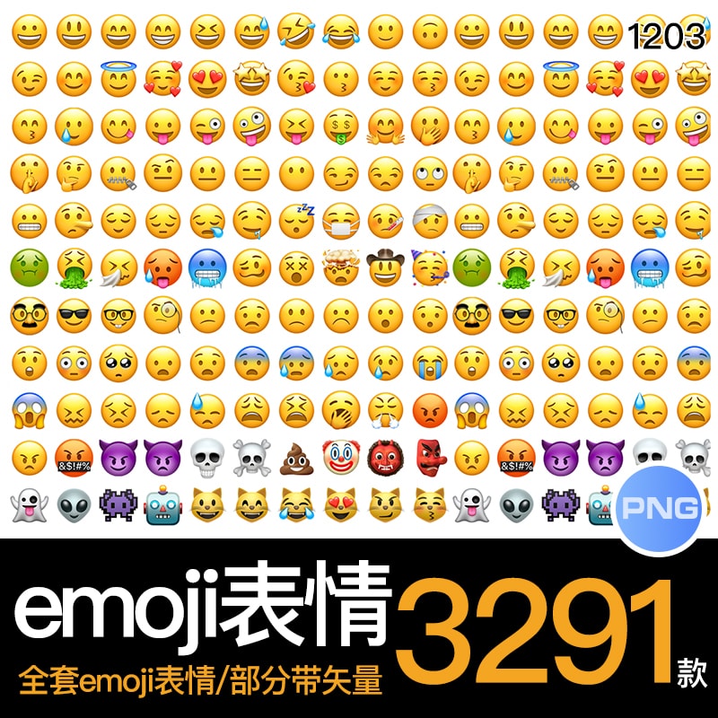3000款全套emoji表情包ios系统卡通有趣手机聊天PNG透明图标素材