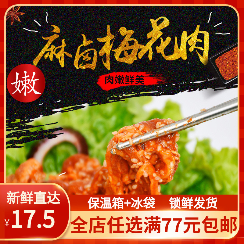生鲜麻卤梅花肉200g生猪肉五花肉片火锅烤肉肉片薄片韩国烤肉食品