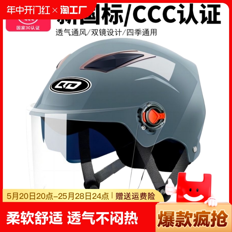 3c认证电动车头盔男女士夏季安全帽摩托车四季通用新国标半盔镜片