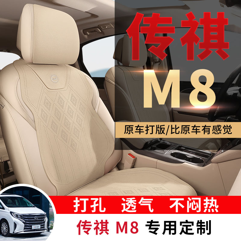 广汽传祺M8汽车坐垫四季垫传奇m6座椅套GS8翻毛皮座垫E9专用座套