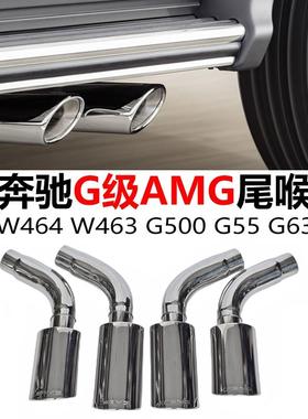 16-22奔驰G级W464 G500 G55排气管专用改装巴博斯AMG G63四出尾喉