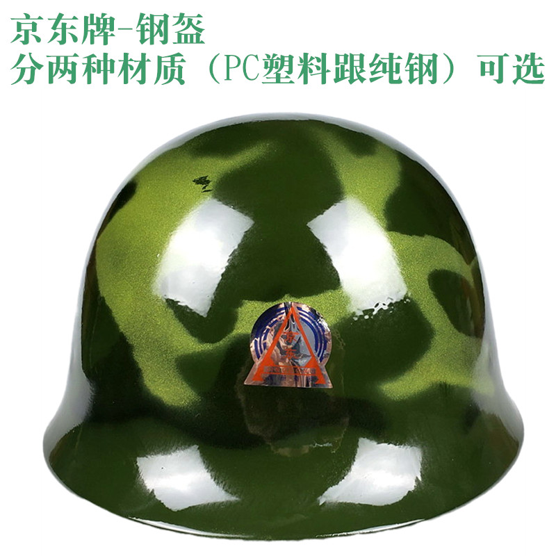 京东摩托车电动车夏季头盔塑料钢盔/纯钢迷彩盔/铁盔迷彩盔安全帽