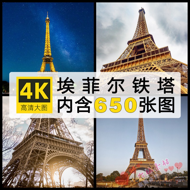 高清图库法国埃菲尔铁塔4K摄影图集商用照片壁纸绘画参考图片素材