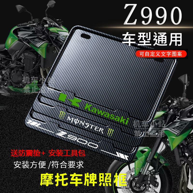 川崎Z990专用摩托车牌照框后车牌框架机车通用摩托车配件
