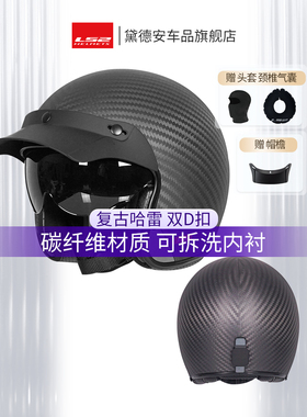 LS2哈雷复古头盔摩托车男碳纤维半盔四分之三盔四季女机车OF601