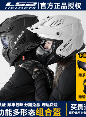 LS2组合全盔街霸摩托车头盔男女3C机车拉力半盔夏季透气半盔四季