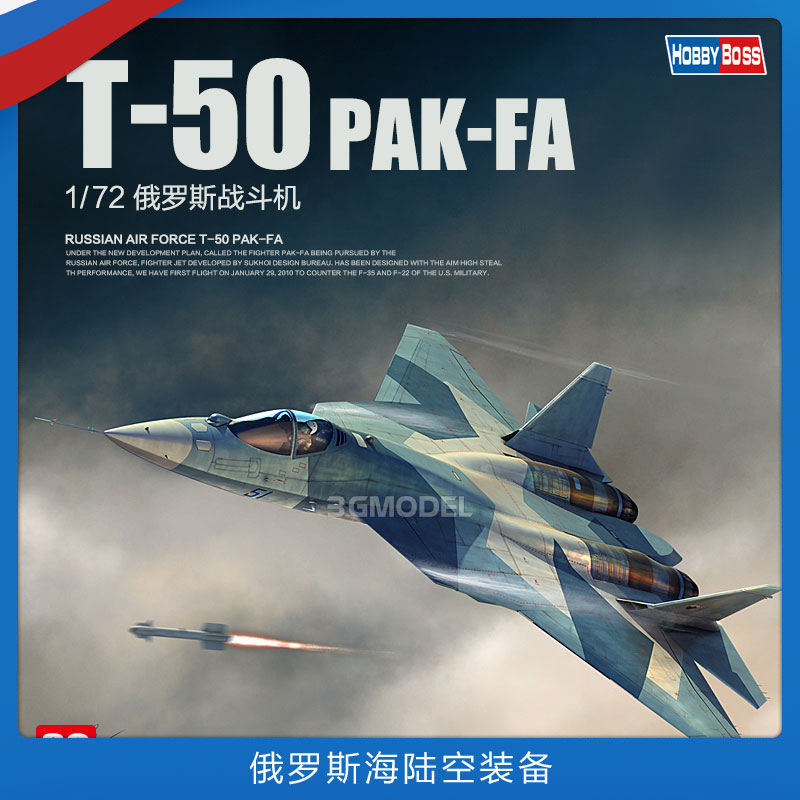 小号手模型 粘合组织飞机 87257 俄罗斯T-50 PAK-FA 战斗机 1/72