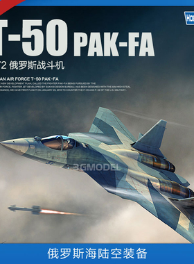 小号手模型 粘合组织飞机 87257 俄罗斯T-50 PAK-FA 战斗机 1/72