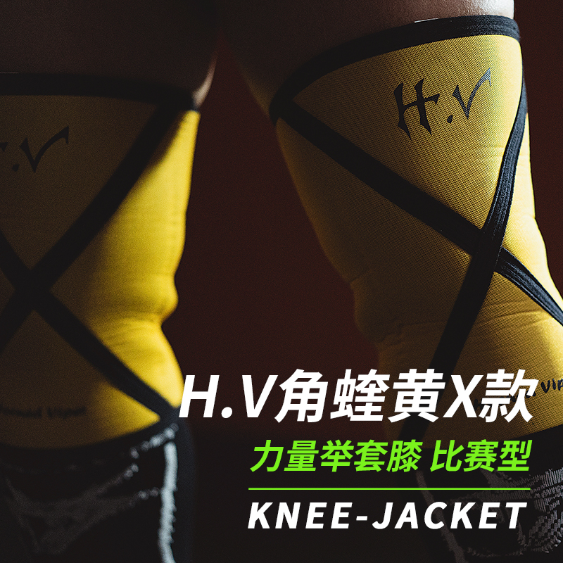 H.V角蝰红黄X款赛级力量举套膝护膝7mm厚符合IPF及各类比赛要求