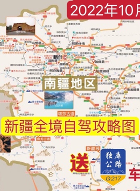 2023新疆自驾旅游地图伊犁北疆喀纳斯禾木独库公路天池西部攻略图