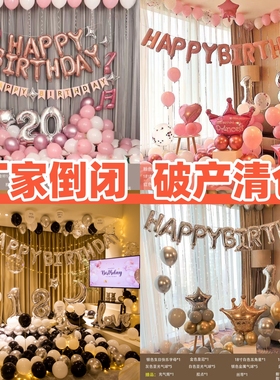 生日快乐气球派对男女孩场景布置用品背景墙生日气球装饰生日气球