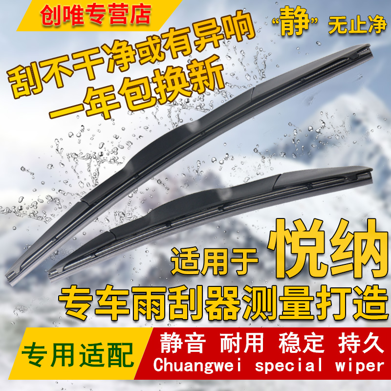 适用北京现代悦纳雨刮器专用17款胶条片20款2020汽车RV无骨雨刷条