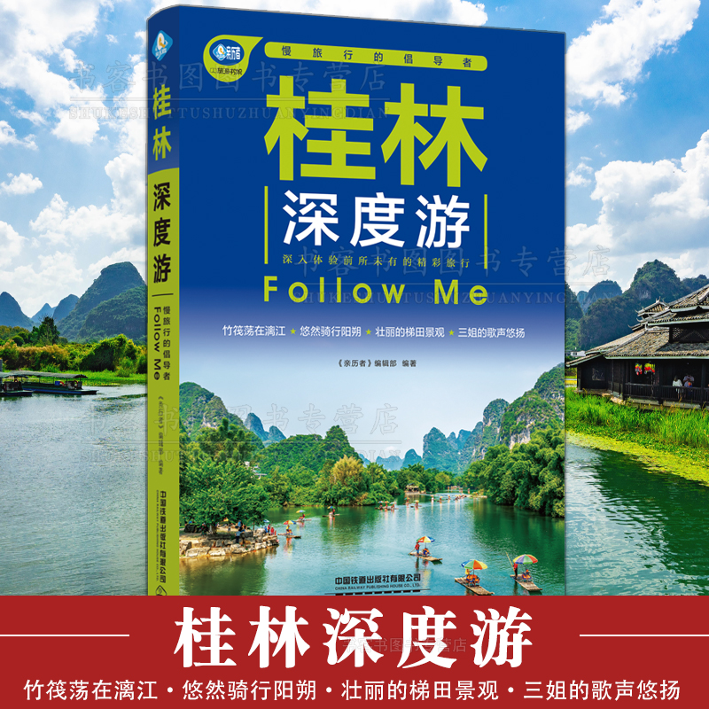 桂林深度游Follow Me2广西旅游攻略旅行书籍旅游书籍手绘30幅示意图地图集自助游国内旅游指南攻略全新中国自驾游地图集走遍中国