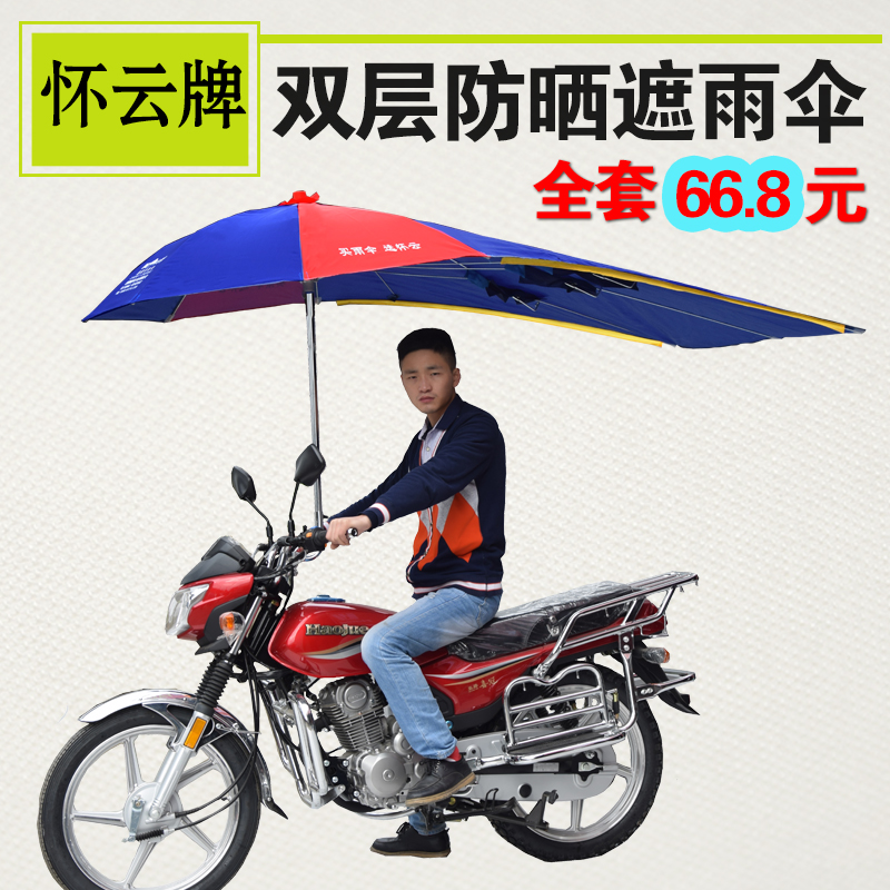 加长加粗怀云牌双层布料摩托车伞电瓶车遮阳遮雨伞三轮车雨伞