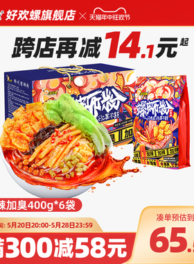 [加臭加辣]好欢螺螺蛳粉400g礼盒广西柳州特产螺狮粉速食酸辣米粉