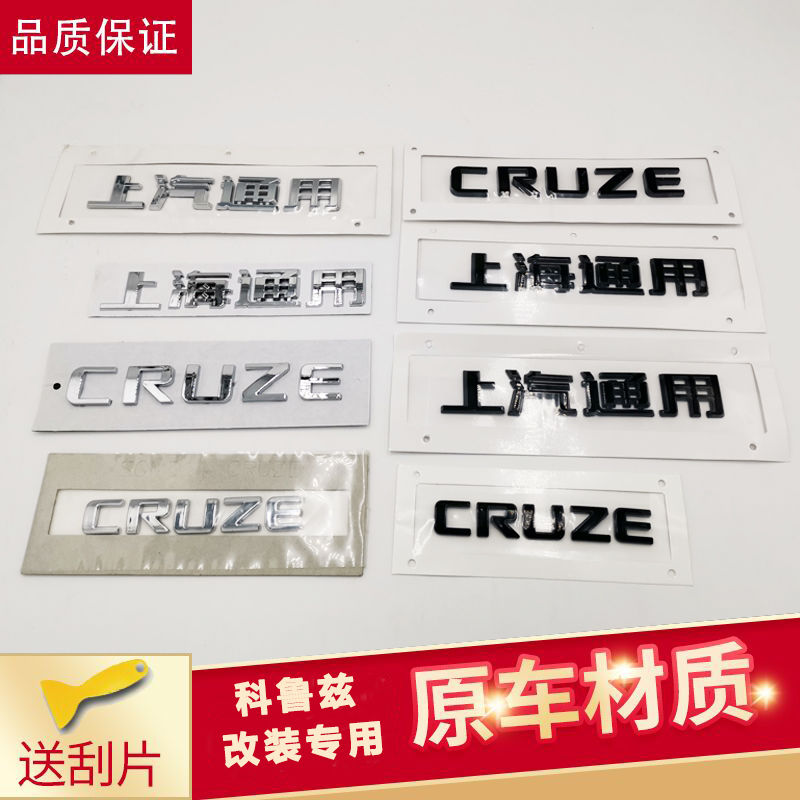 适用科鲁兹改装后车标320530T字母标CRUZE后备箱盖后字标牌后尾标