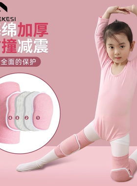 儿童护膝舞蹈女生膝盖防摔关节保护跳舞瑜伽专用护套女童加厚保暖