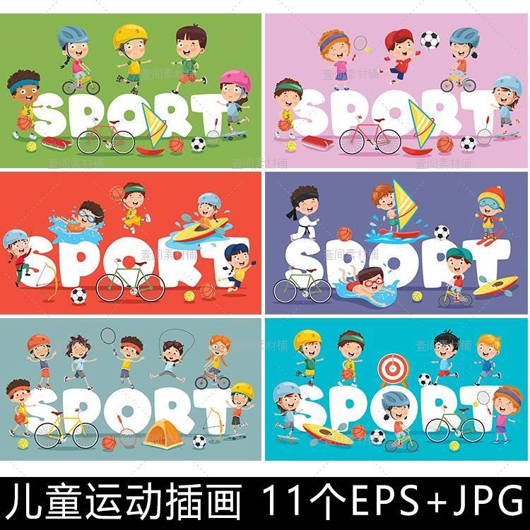 YY72卡通幼儿园小学生小朋友娱乐玩耍体育运动人物插画矢量素材图