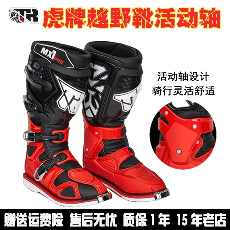 香港虎牌越野鞋活动轴正品TR摩托车骑行靴林道靴防摔耐磨成人男女