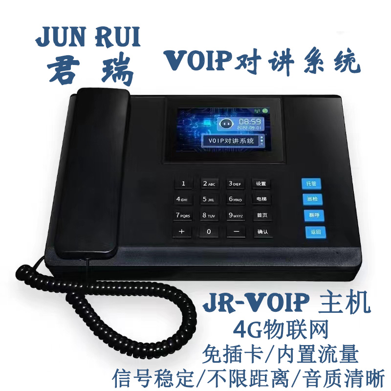 JR-VOIP物联网电梯无线对讲三方通话五方对讲/4G流量无线对讲系统