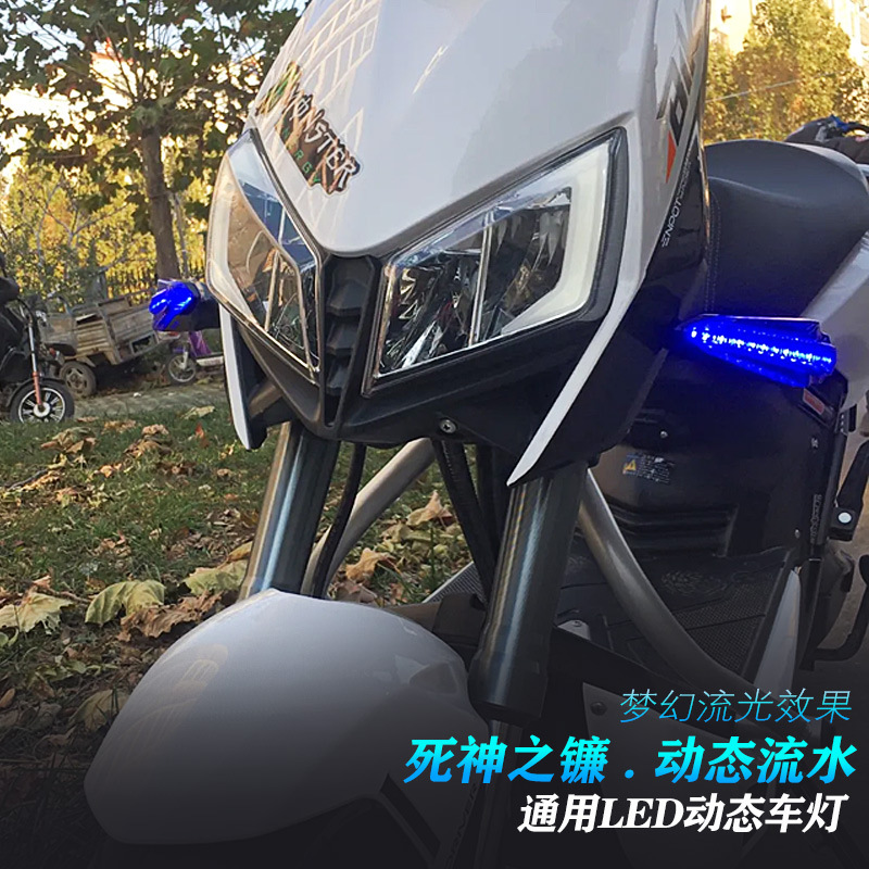 摩托车电动车通用改装LED日间行车灯转向灯适用春风250sr赛600