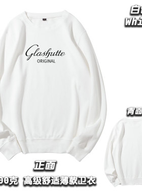 格拉苏帝Glashutte元素印花卫衣长袖加绒保暖薄款舒适可定制logo