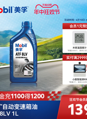 官方正品Mobil美孚自动变速箱油波箱油 ATF 8LV 1L  适用于6-8速