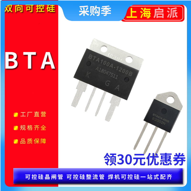 BTA100A-1200B双向可控硅BTA80A60A 41-800B功率晶闸管点焊机直插