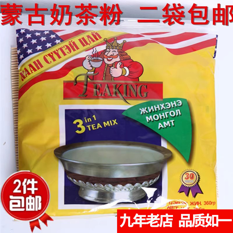 奶茶粉蒙古国teaking国王奶茶速溶咸味袋装小包装家商用360克免煮