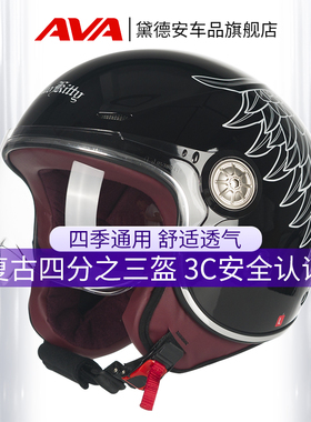 AVA头盔女电动车摩托车半盔男四季复古四分之三盔国标3C认证夏季