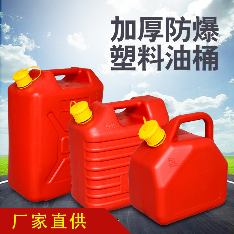 HDPE加厚塑料便携式油桶5L10L20L手提自驾游备用油箱内置导油管