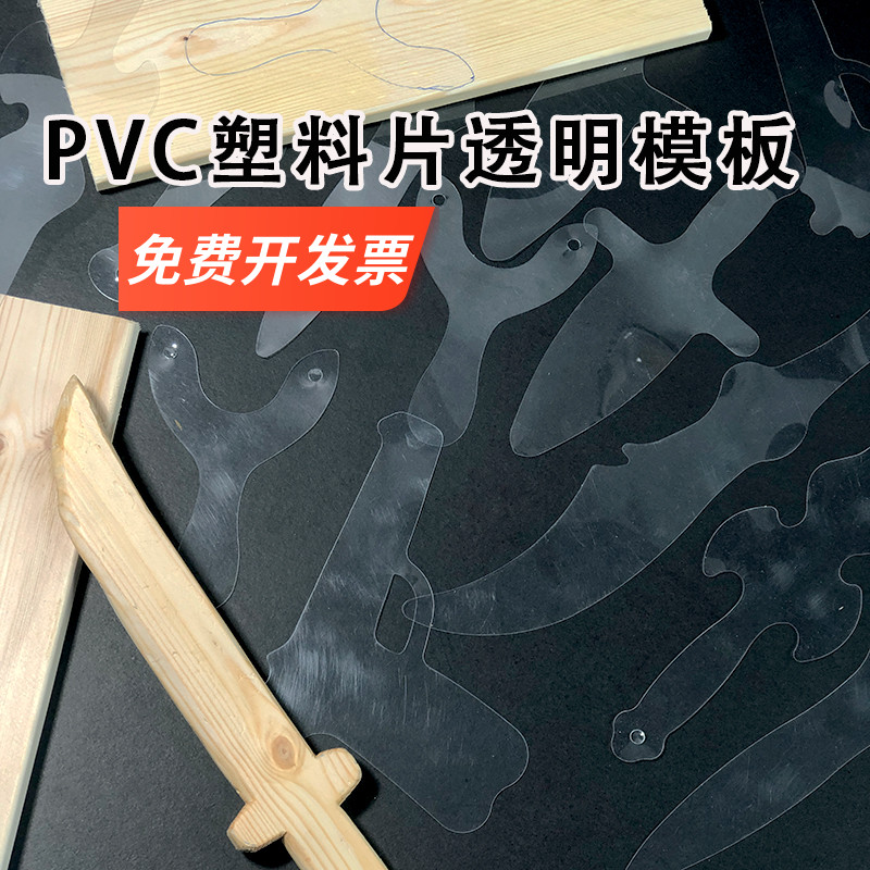 儿童木工坊教具PVC透明塑料模板幼儿园DIY手工多款式木工制作模具