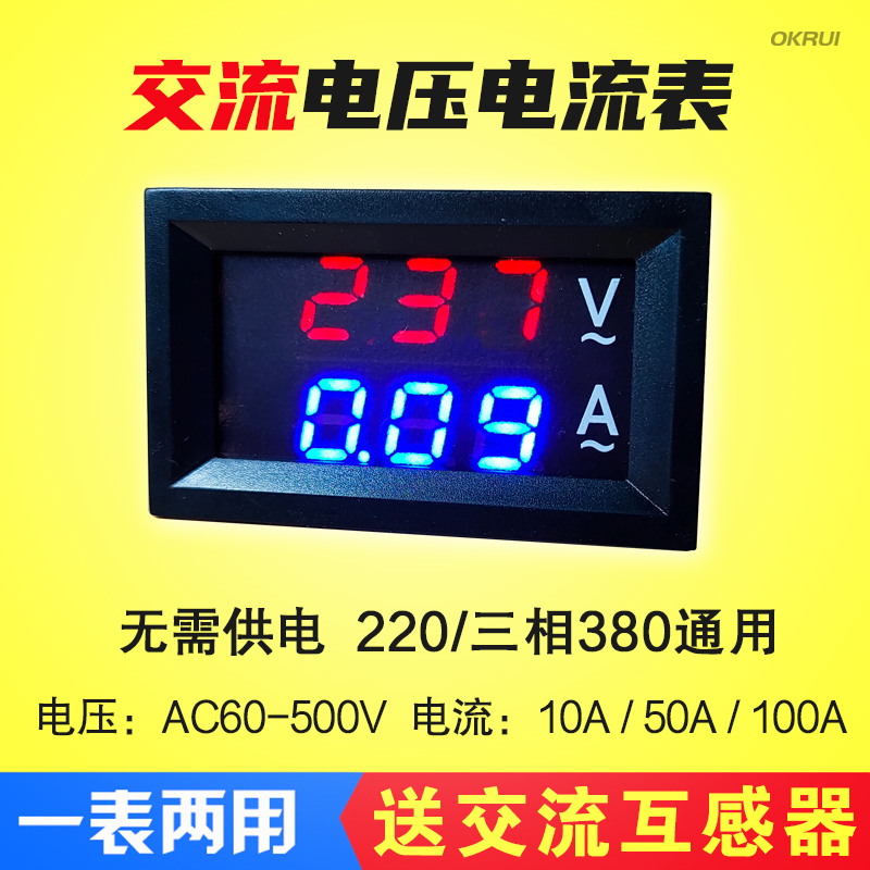 交流电压电流表数显双显220v三相380v高精度60-500v 10A/50A/100A