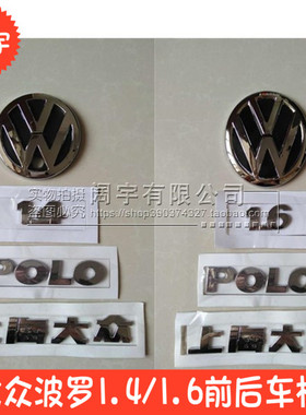 适配上海大众POLO波罗前后车标后字母标背门英文标志1.41.6字贴牌