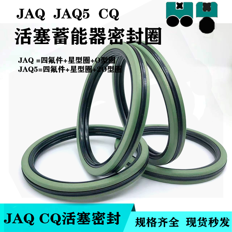 AQ/CQ/JAQ5活塞蓄能器密封圈双O+星型组合液压缸双向往复保压油封
