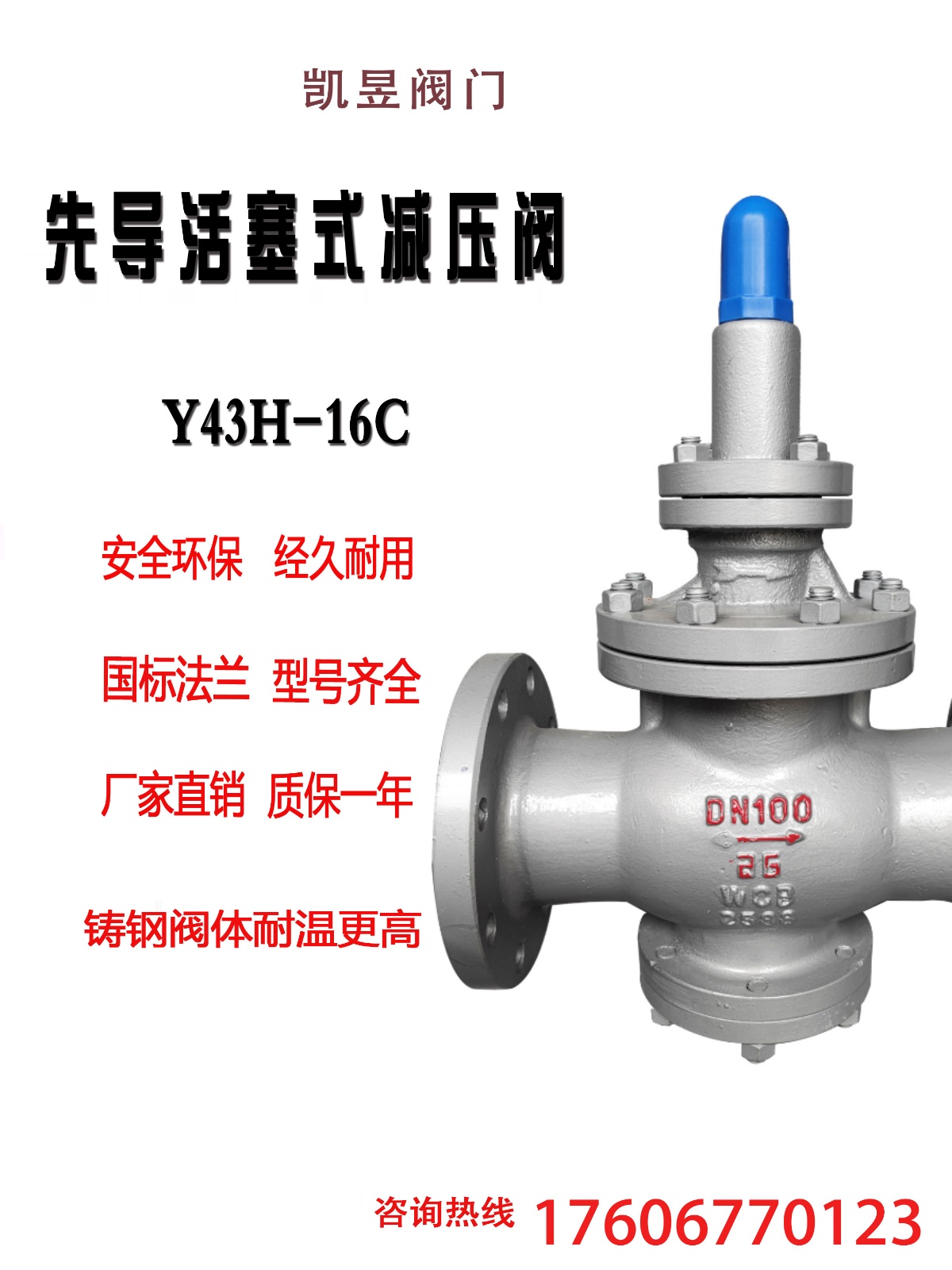 Y43H-16C铸钢法兰蒸汽减压阀高温锅炉先导活塞式专用调压阀DN2550