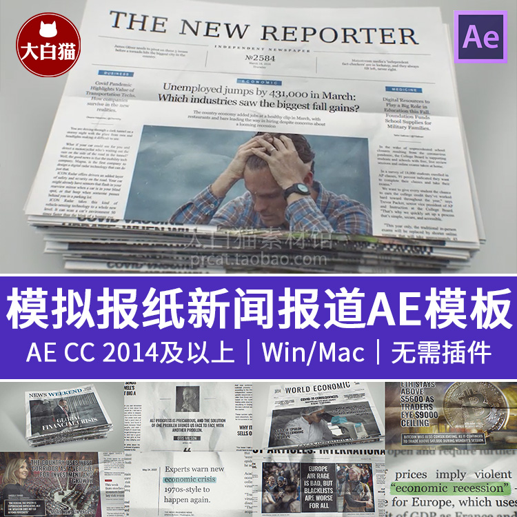 AE报纸模板模拟真实报纸头版头条杂志文章新闻报道图文排版AE模板