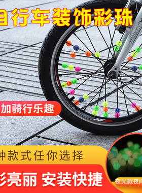 摩托车跨骑车改装配件越野车自行车钢丝套管山地车彩色装饰辐条套