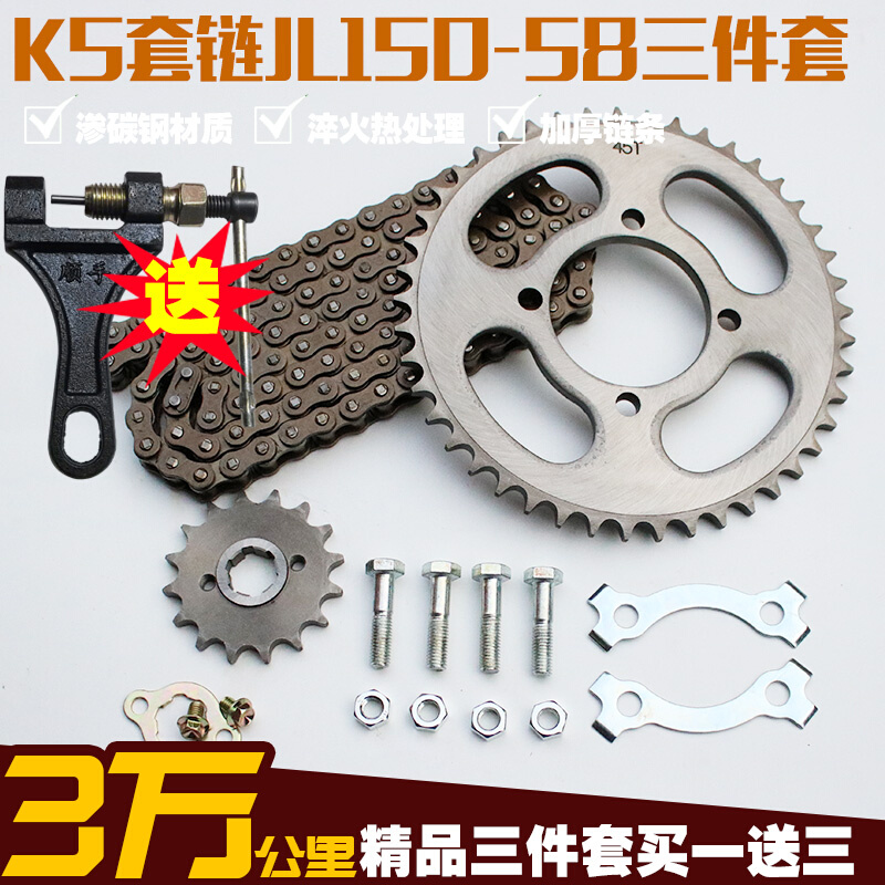 K5套链JL150-58劲隆摩托车链条提速改装大小牙盘链轮三件套配件