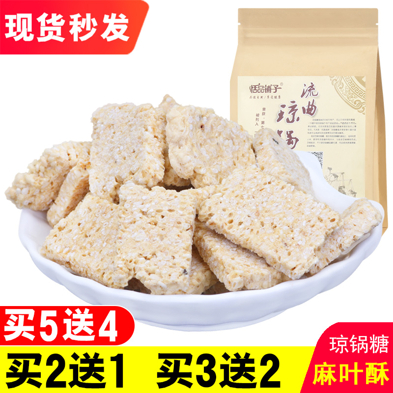 陕西富平流曲琼锅糖200g/袋芝麻糖特产纯手工零食小吃麦芽糖包邮