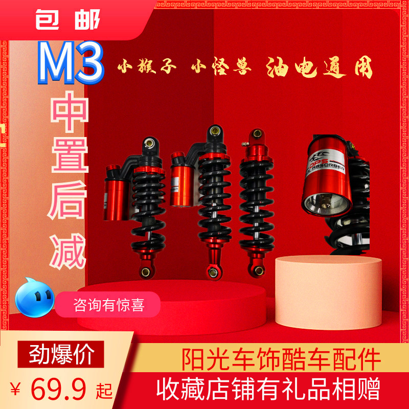 包邮猴子改装M3M5Z6小怪兽中置后减震电动电瓶摩托车液压气囊增高