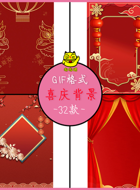 喜庆春节背景gif动态图片 红色中国风过年元宵节横竖版动图素材