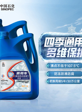长城YC-2汽车防冻液-35℃冷却液 四季通用 粉红色 正品 4kg*2桶