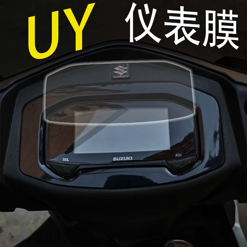 适用于铃木UY125踏板车仪表膜液晶仪表贴膜边框贴保护膜水凝膜