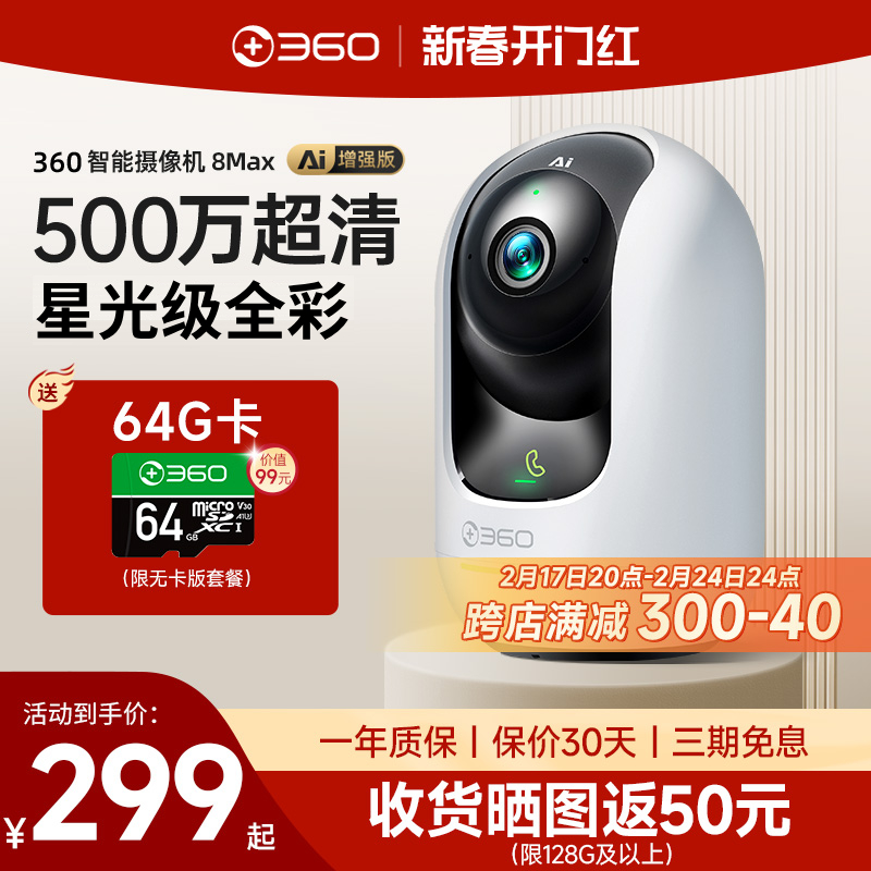 360摄像机8Max室内监控AI增强版360度全景摄影头家用手机远程无线