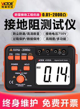 胜利接地电阻测试VC4105A高精度数字电阻仪电压测量仪0.01-2000欧
