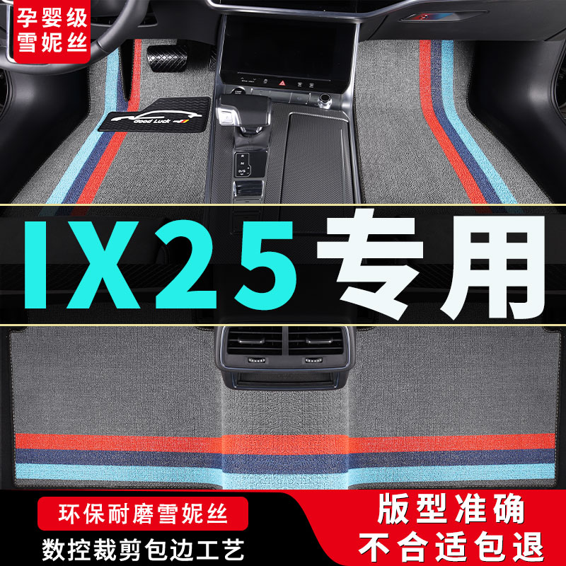 北京现代ix25脚垫汽车专用半包围丝圈地毯车主驾驶原厂单片防水新