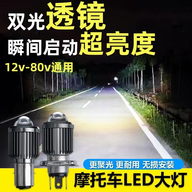 电动三轮摩托车超亮白光LED电瓶车改装12V48V60V内置强光前大灯泡