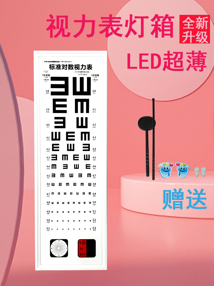 苏宏凯芙俪标准对数超薄led灯箱家用医用检测器械测视力表儿童E字
